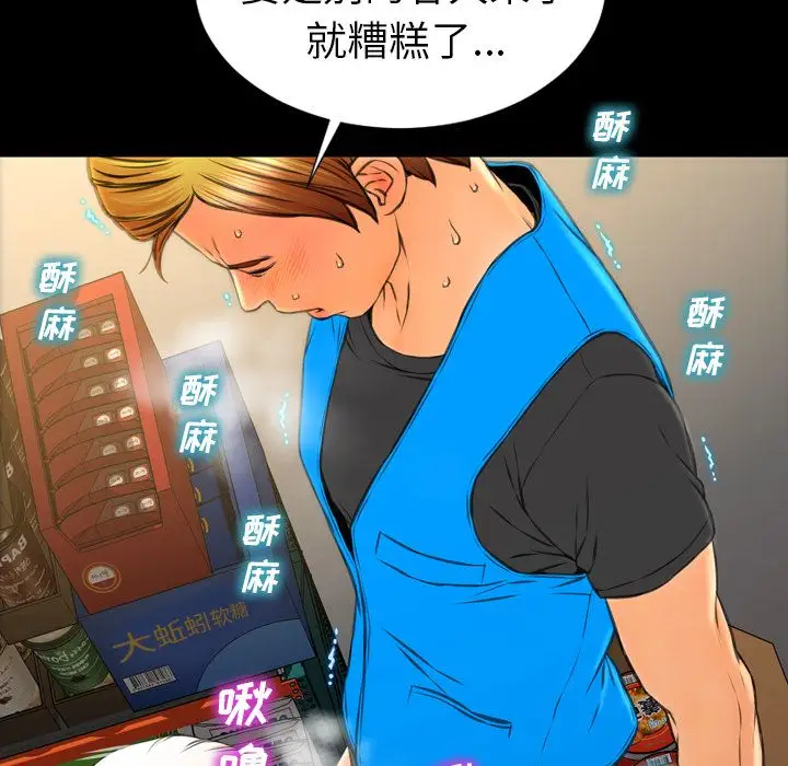 《S商店的她》漫画 第57章