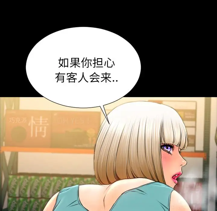 《S商店的她》漫画 第57章