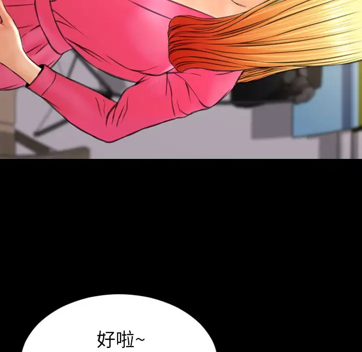 《S商店的她》漫画 第57章