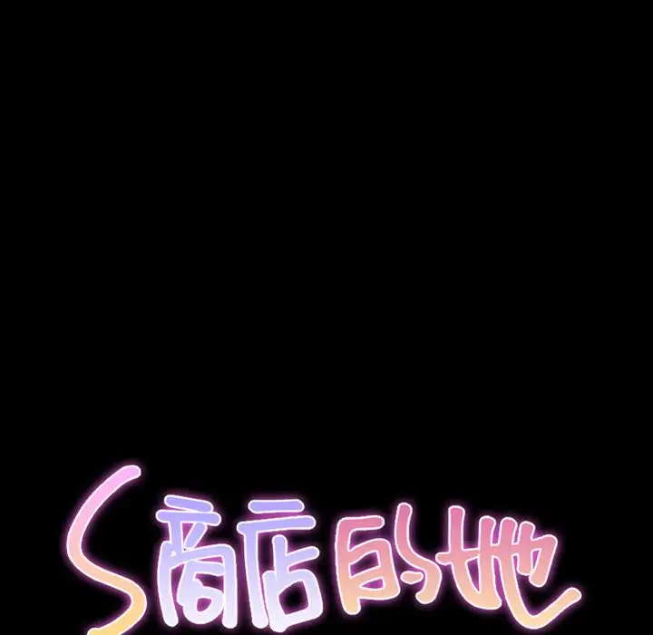 《S商店的她》漫画 第58章