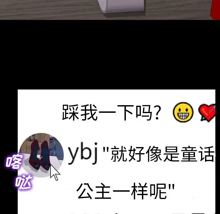 《S商店的她》漫画 第58章