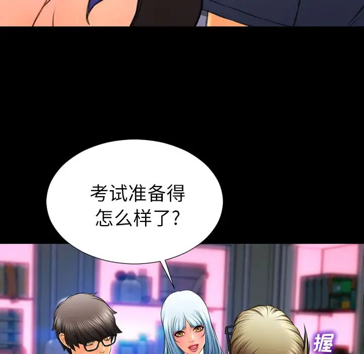 《S商店的她》漫画 第58章