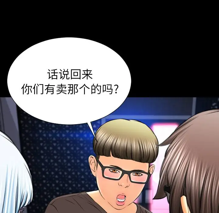 《S商店的她》漫画 第58章