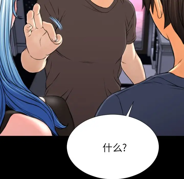 《S商店的她》漫画 第58章