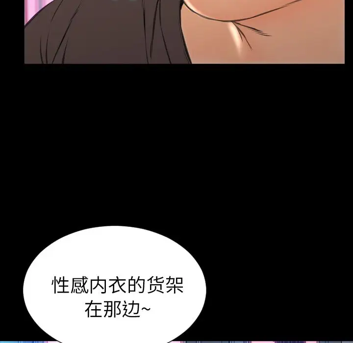 《S商店的她》漫画 第58章