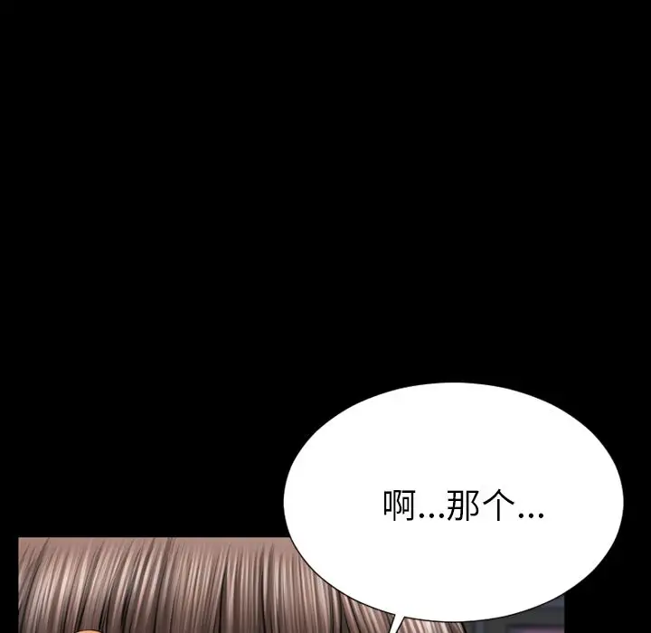 《S商店的她》漫画 第58章