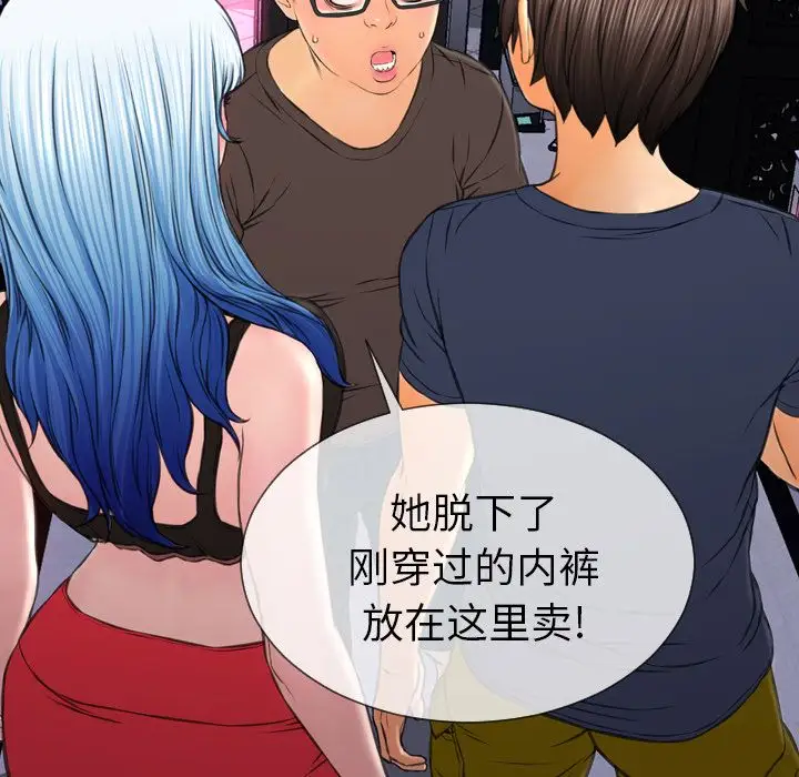 《S商店的她》漫画 第58章