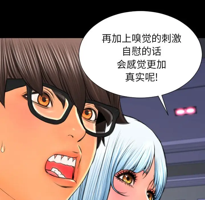 《S商店的她》漫画 第58章