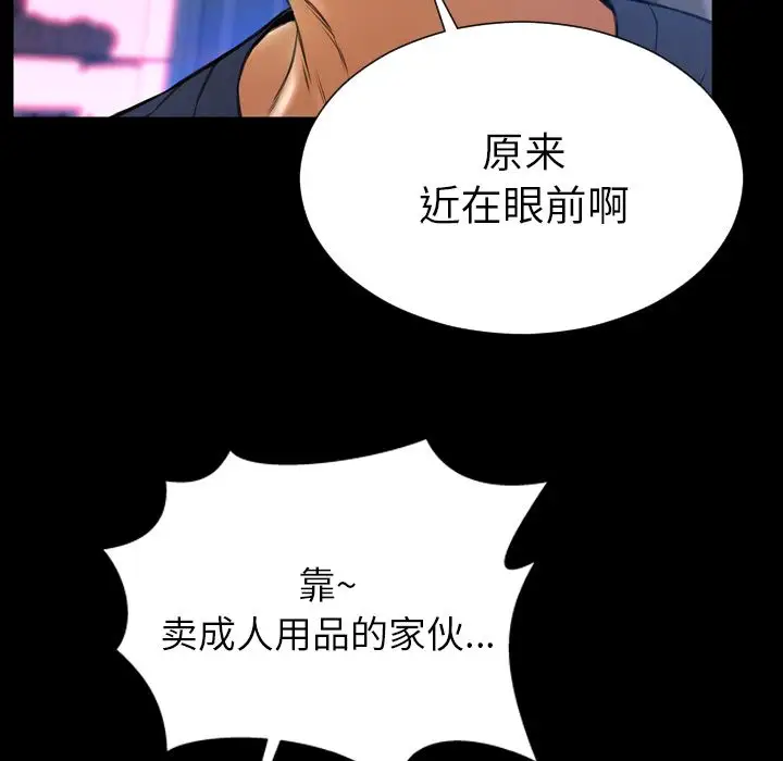 《S商店的她》漫画 第58章