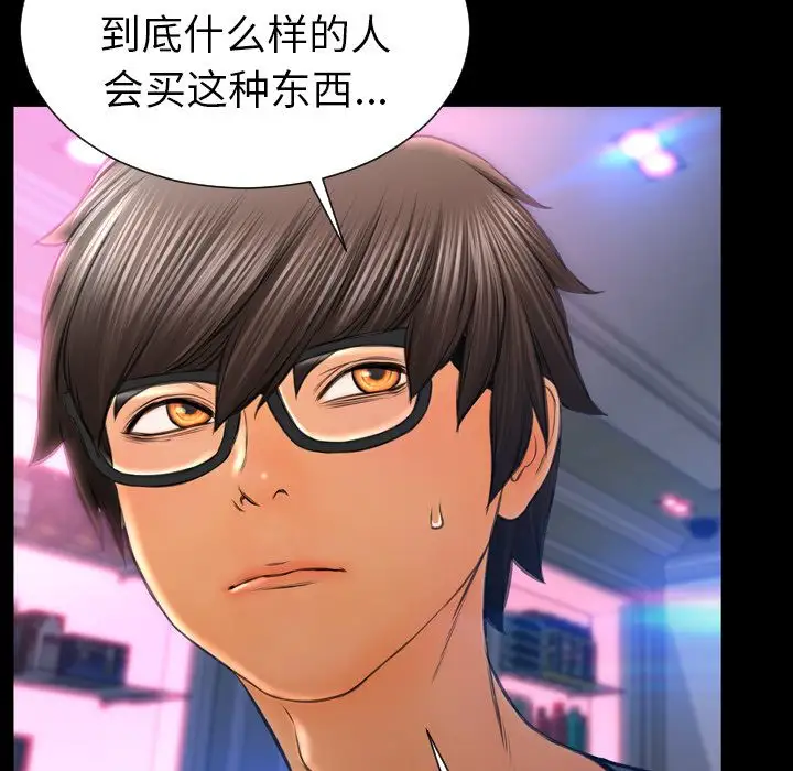 《S商店的她》漫画 第58章