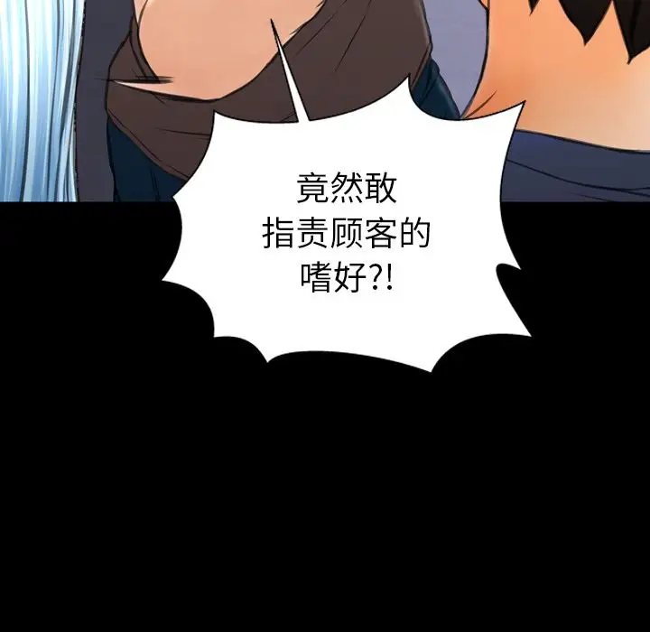 《S商店的她》漫画 第58章