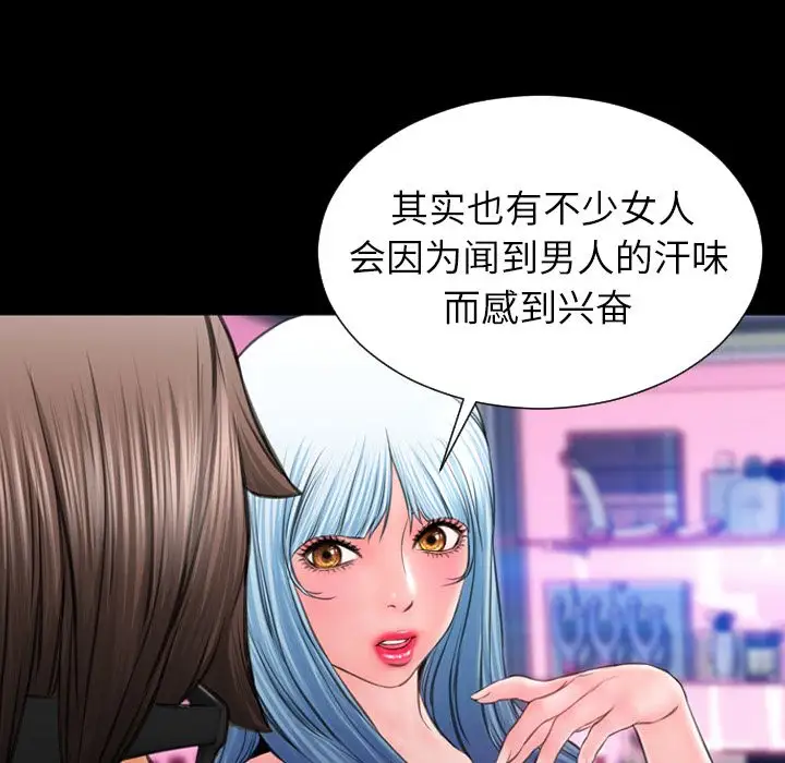 《S商店的她》漫画 第58章