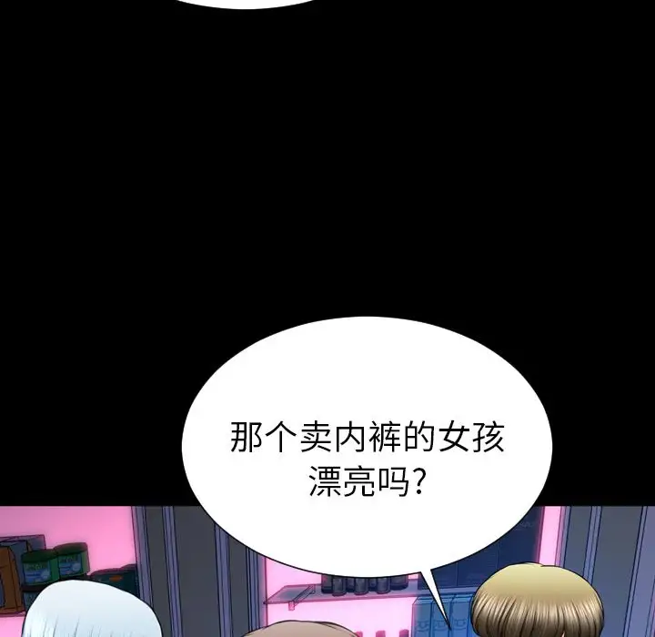 《S商店的她》漫画 第58章