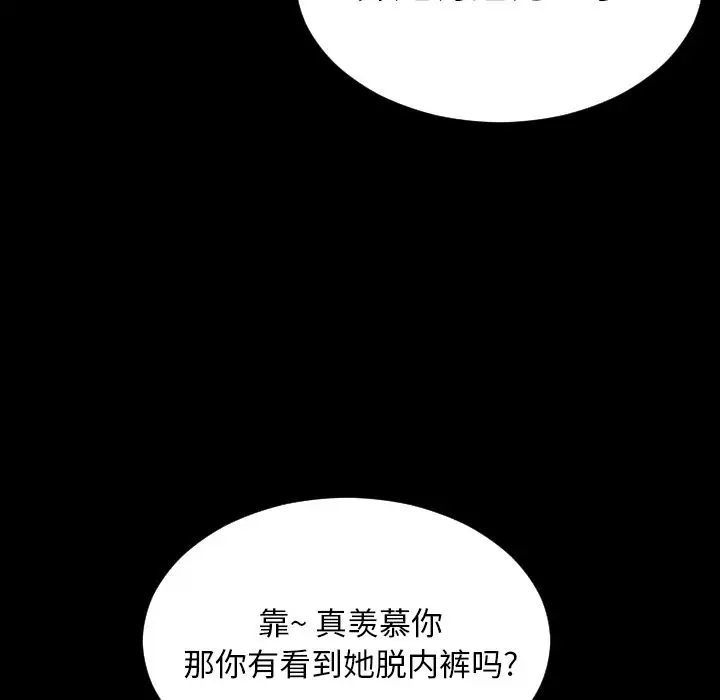 《S商店的她》漫画 第58章