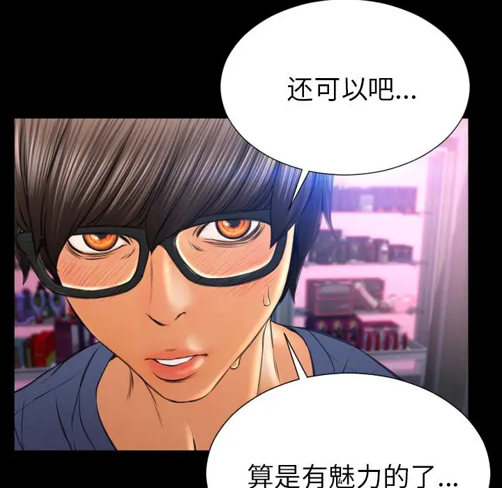 《S商店的她》漫画 第58章