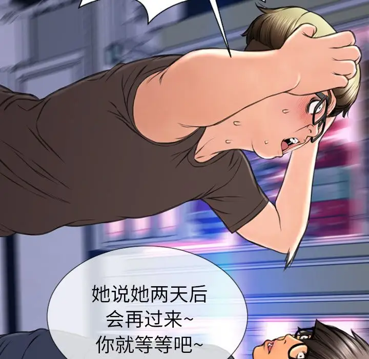 《S商店的她》漫画 第58章