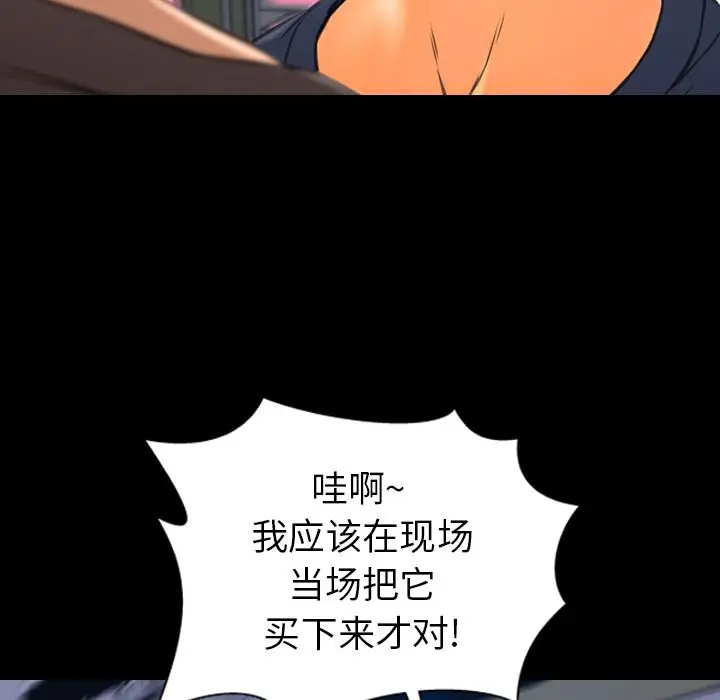 《S商店的她》漫画 第58章