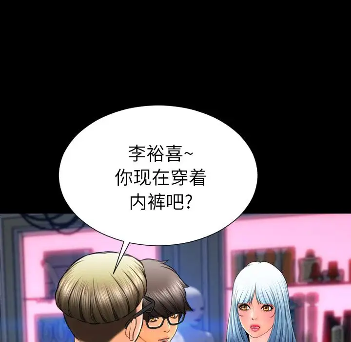 《S商店的她》漫画 第58章