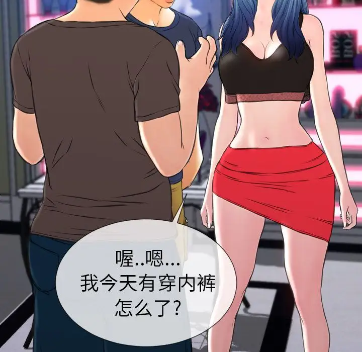《S商店的她》漫画 第58章