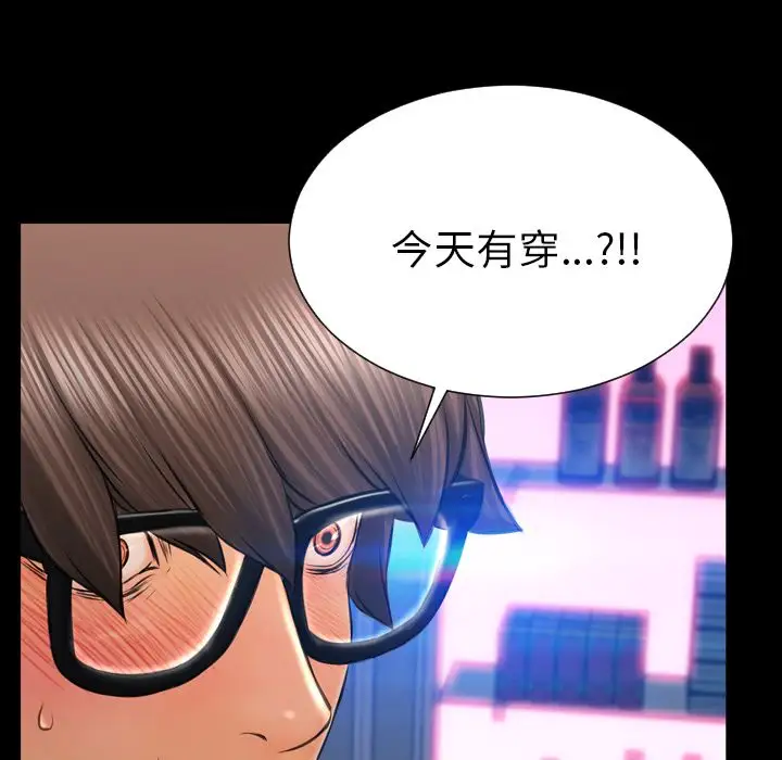 《S商店的她》漫画 第58章