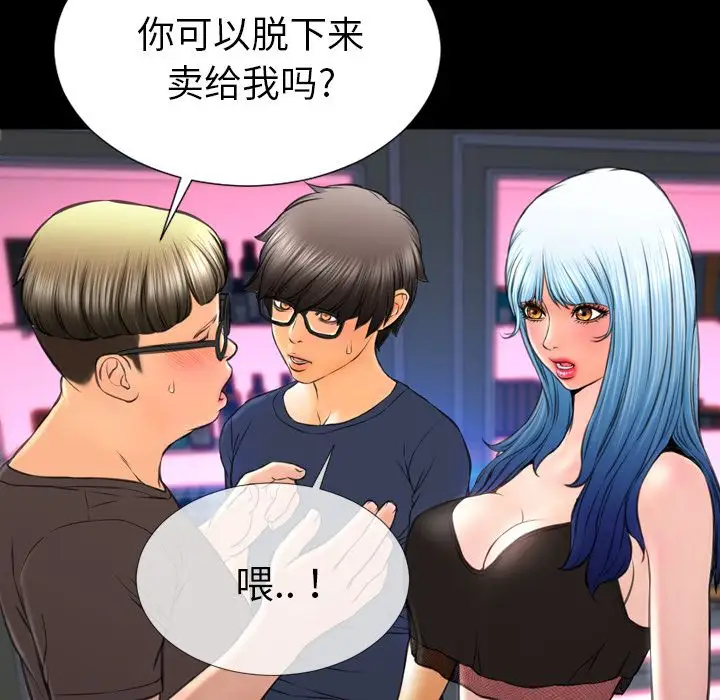 《S商店的她》漫画 第58章