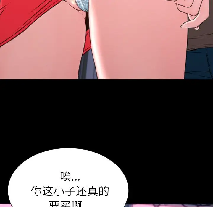 《S商店的她》漫画 第58章