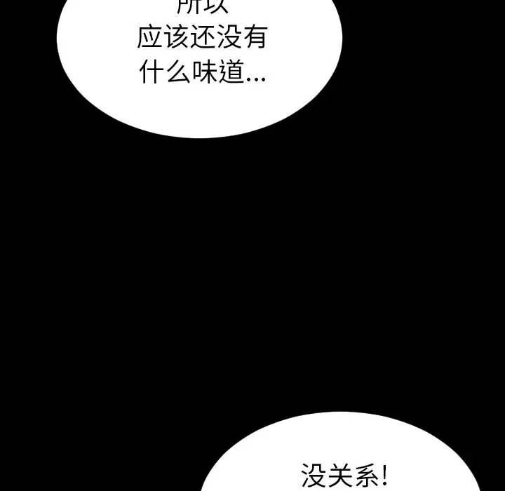 《S商店的她》漫画 第58章