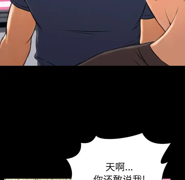 《S商店的她》漫画 第58章