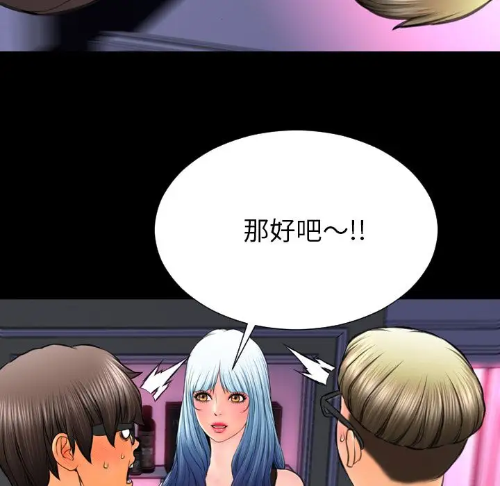 《S商店的她》漫画 第58章
