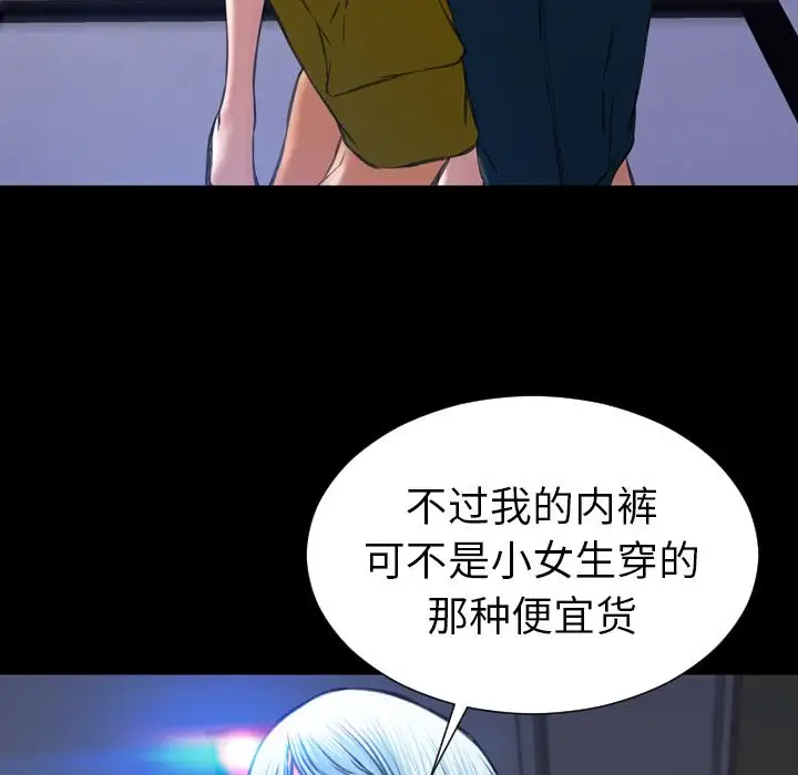 《S商店的她》漫画 第58章