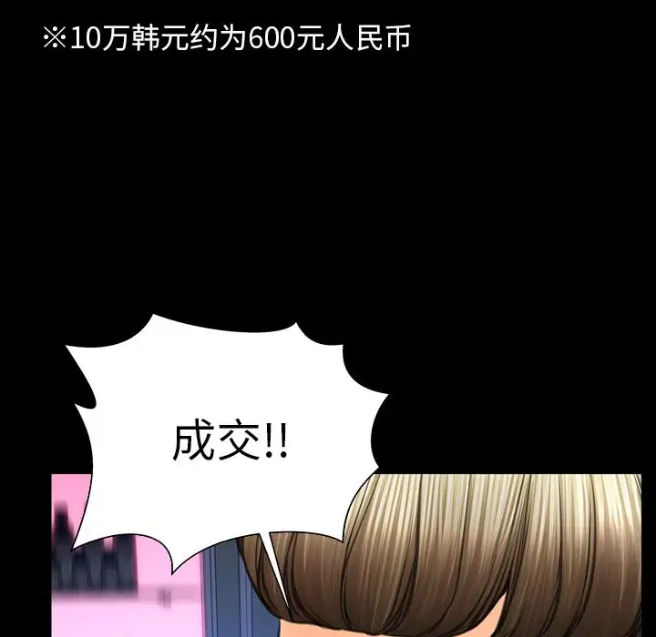 《S商店的她》漫画 第58章