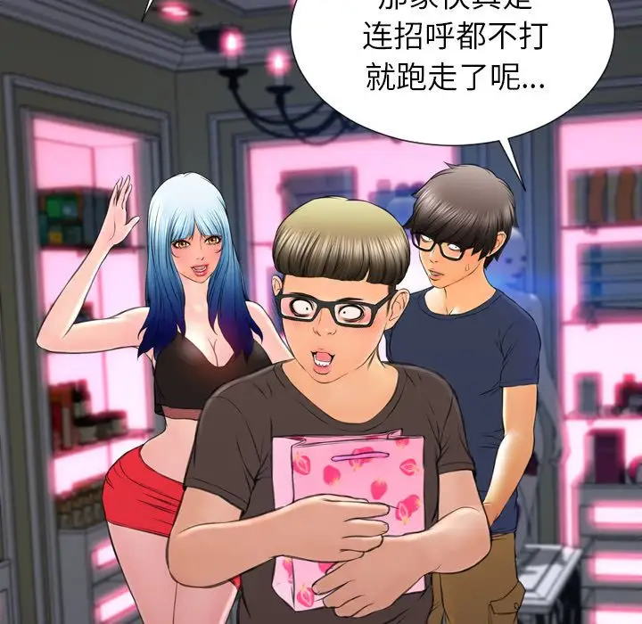 《S商店的她》漫画 第58章