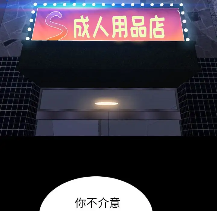 《S商店的她》漫画 第58章