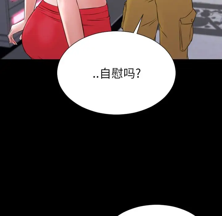 《S商店的她》漫画 第58章