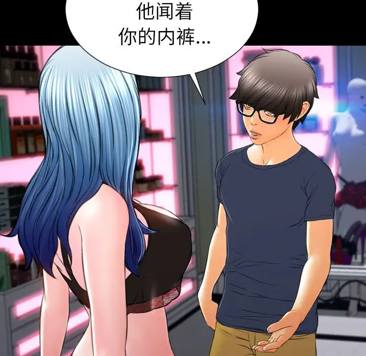 《S商店的她》漫画 第58章