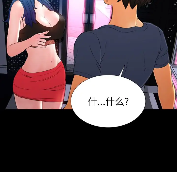 《S商店的她》漫画 第58章