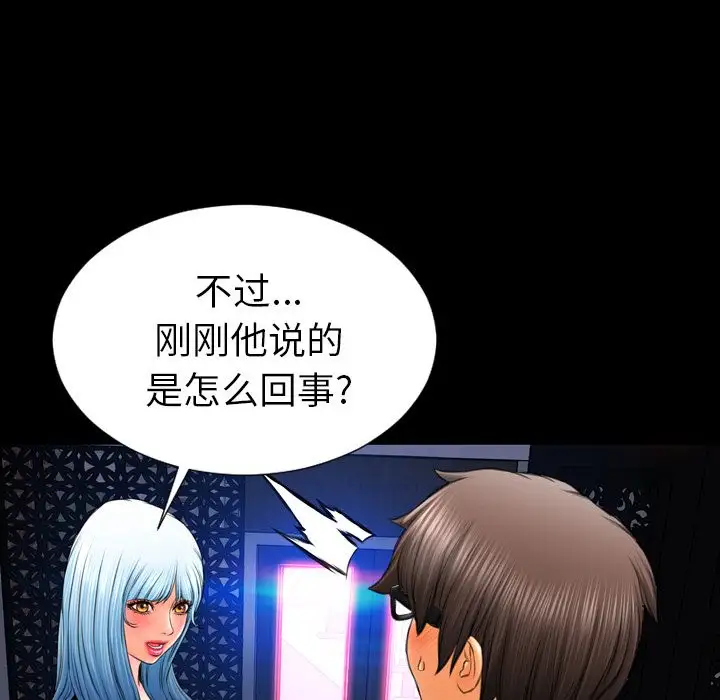 《S商店的她》漫画 第58章
