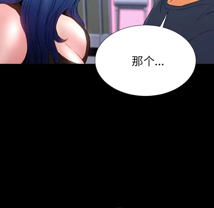 《S商店的她》漫画 第58章