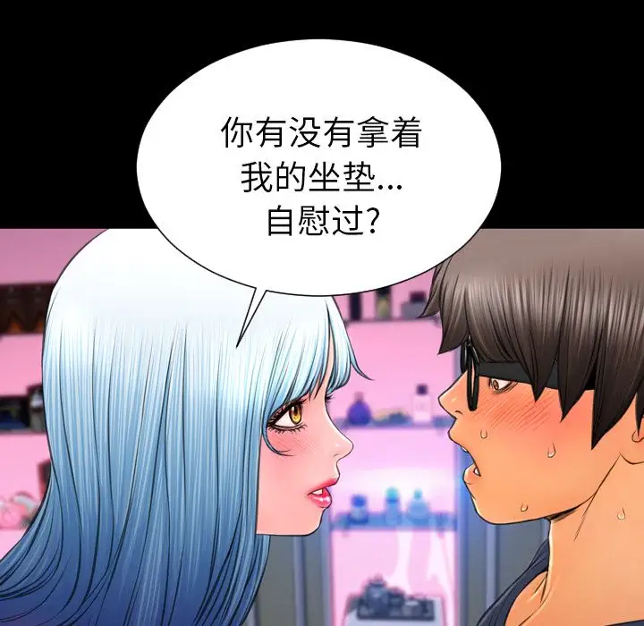 《S商店的她》漫画 第58章