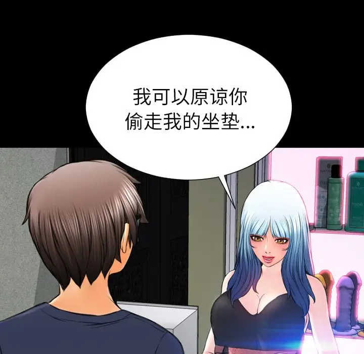 《S商店的她》漫画 第58章