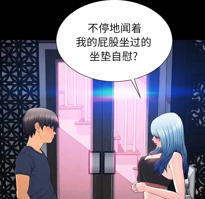 《S商店的她》漫画 第58章