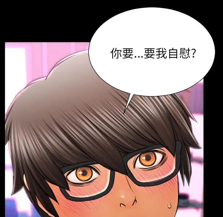 《S商店的她》漫画 第58章