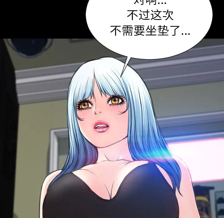 《S商店的她》漫画 第58章
