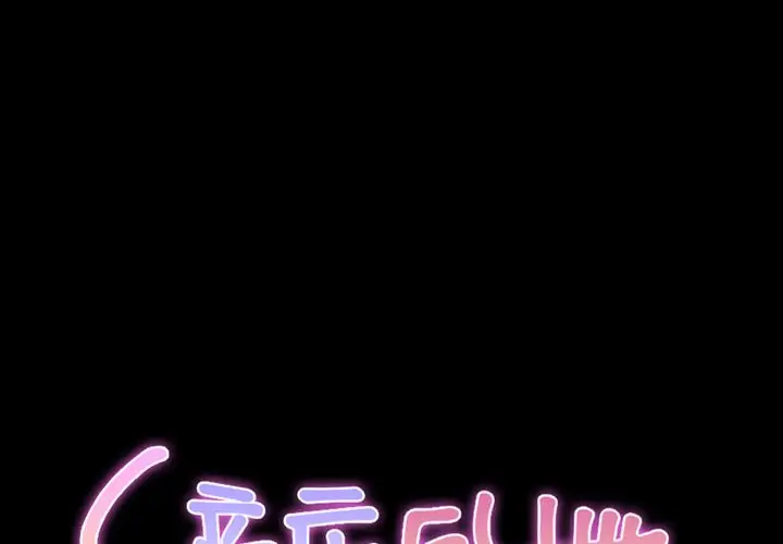 《S商店的她》漫画 第59章