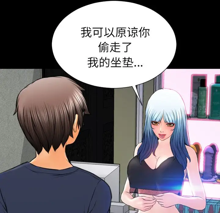 《S商店的她》漫画 第59章
