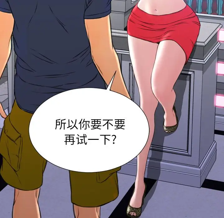 《S商店的她》漫画 第59章