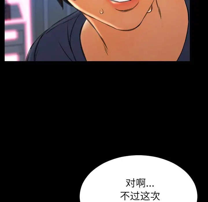 《S商店的她》漫画 第59章