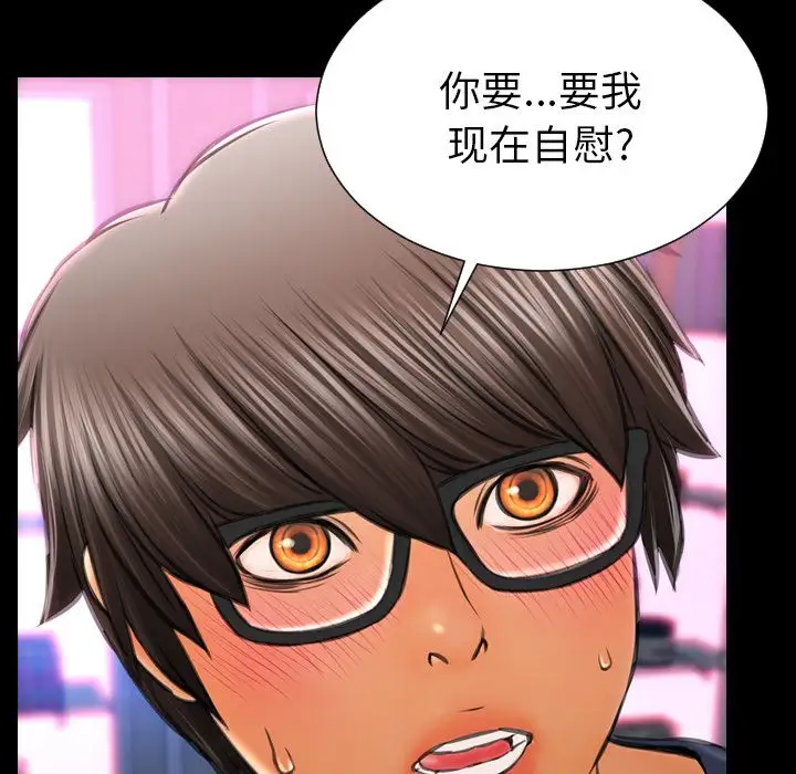 《S商店的她》漫画 第59章
