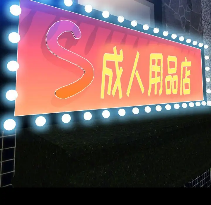 《S商店的她》漫画 第59章