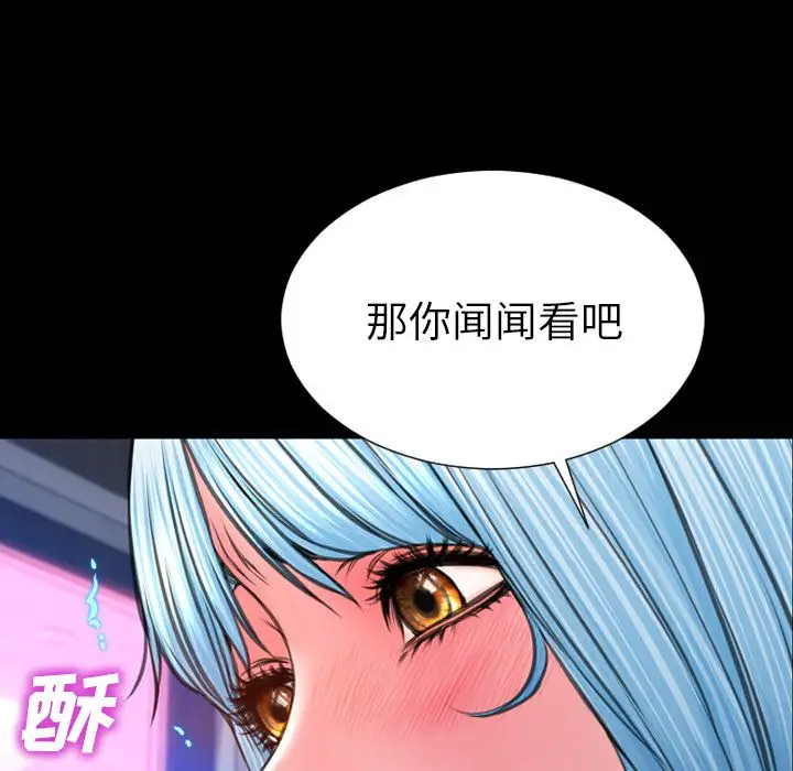 《S商店的她》漫画 第59章